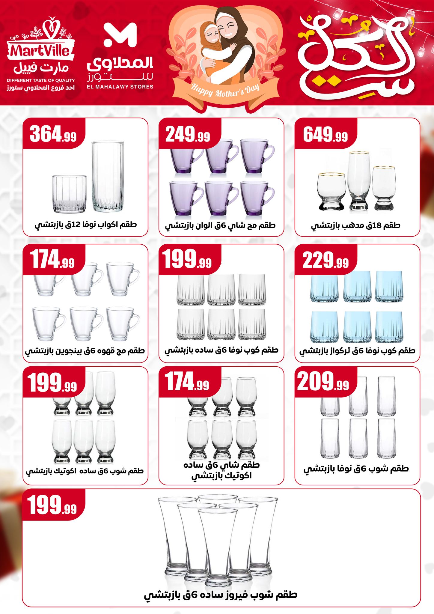 el-mahallawy offers from 18mar to 24mar 2025 عروض المحلاوي من 18 مارس حتى 24 مارس 2025 صفحة رقم 20